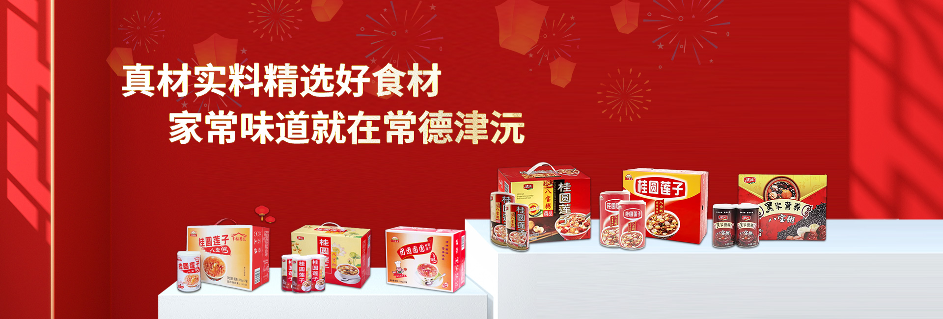 常德津沅食品有限公司_常德綜合性食品的研發(fā)生產與銷售 常德津沅食品有限公司_常德綜合性食品的研發(fā)生產與銷售